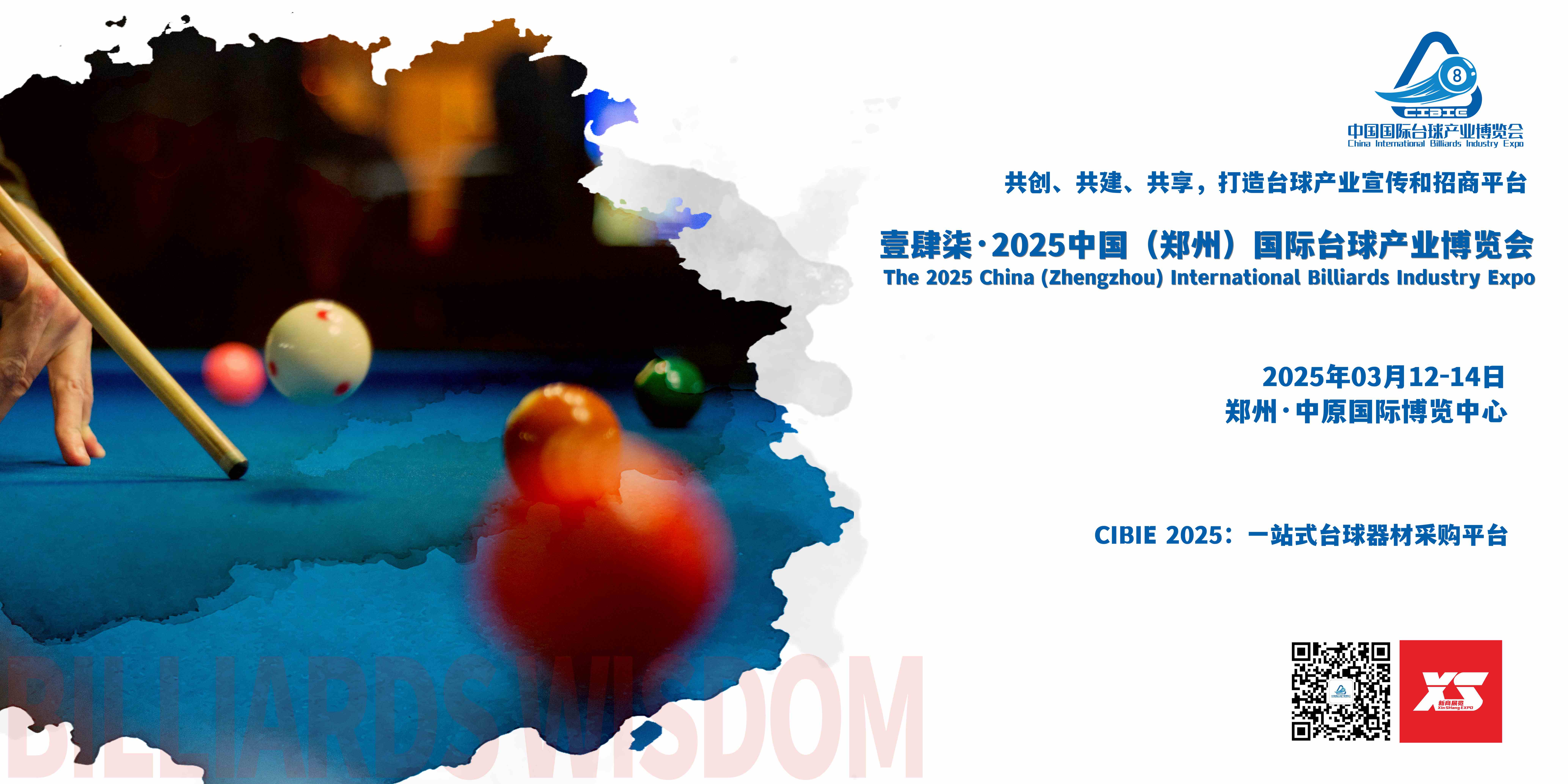 2025台球展/郑州台球展/河南台球展/台球桌/台球杆/器材